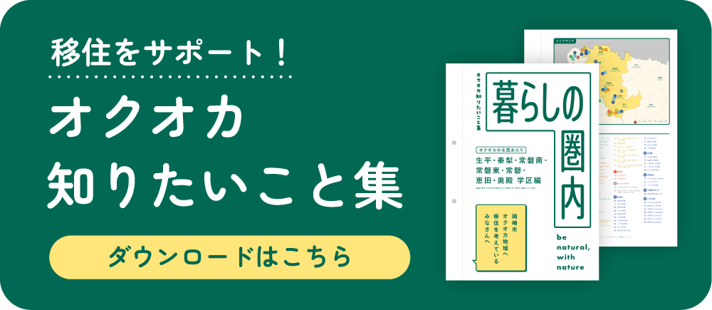 オクオカ知りたいこと集